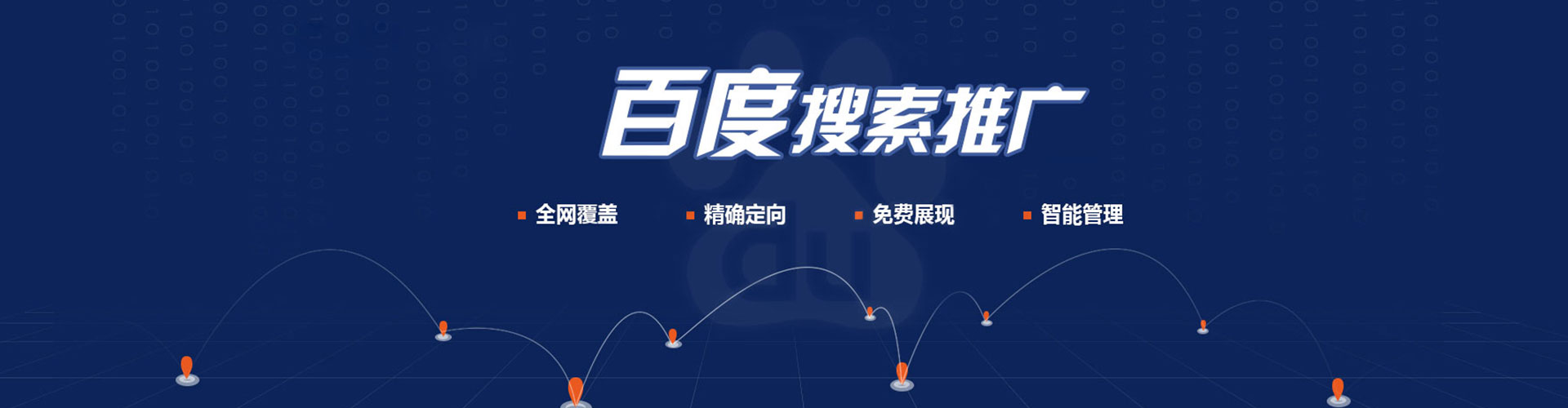 顺平百度竞价推广